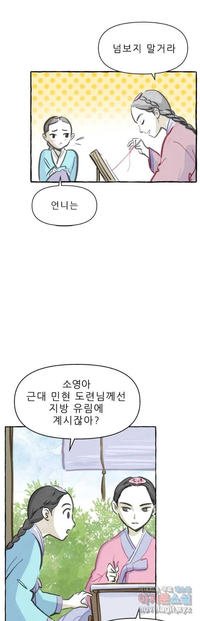 봄을 그린 화원 1화 8