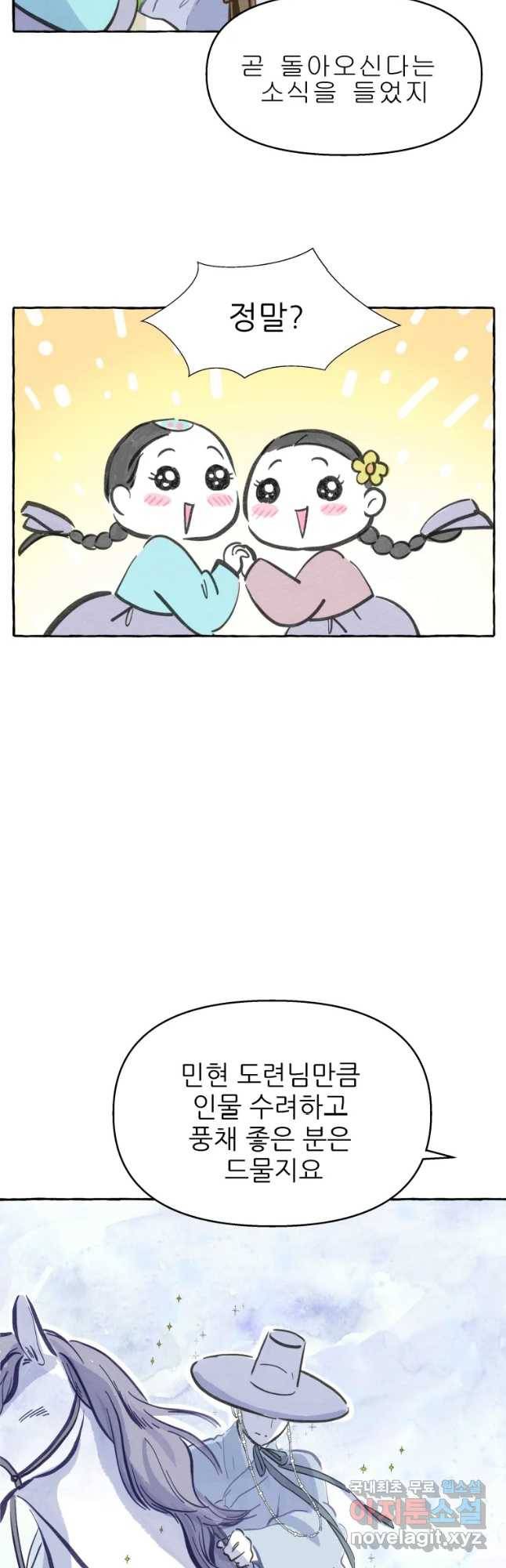 봄을 그린 화원 1화 9