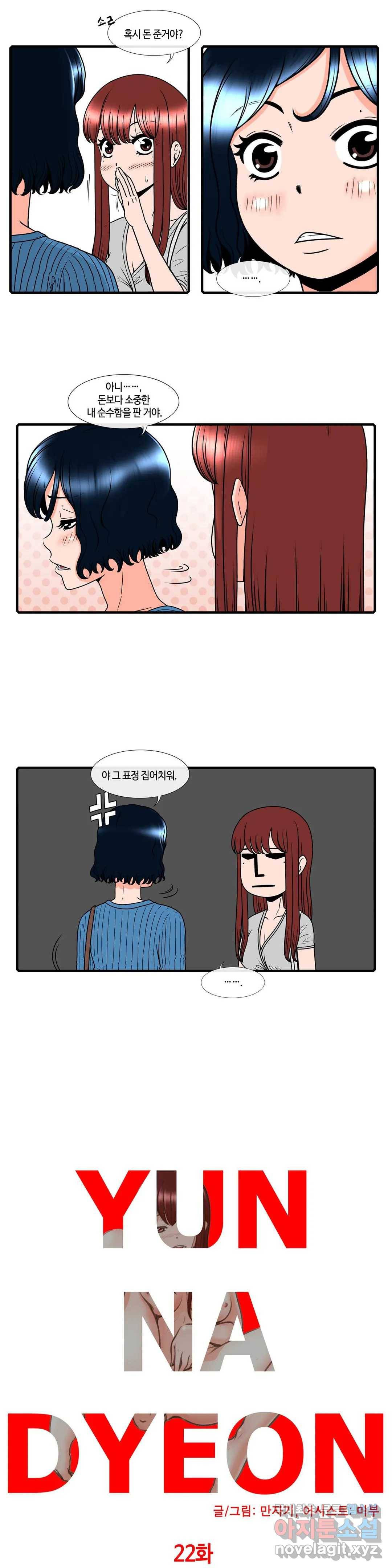윤나뎐 22화 2