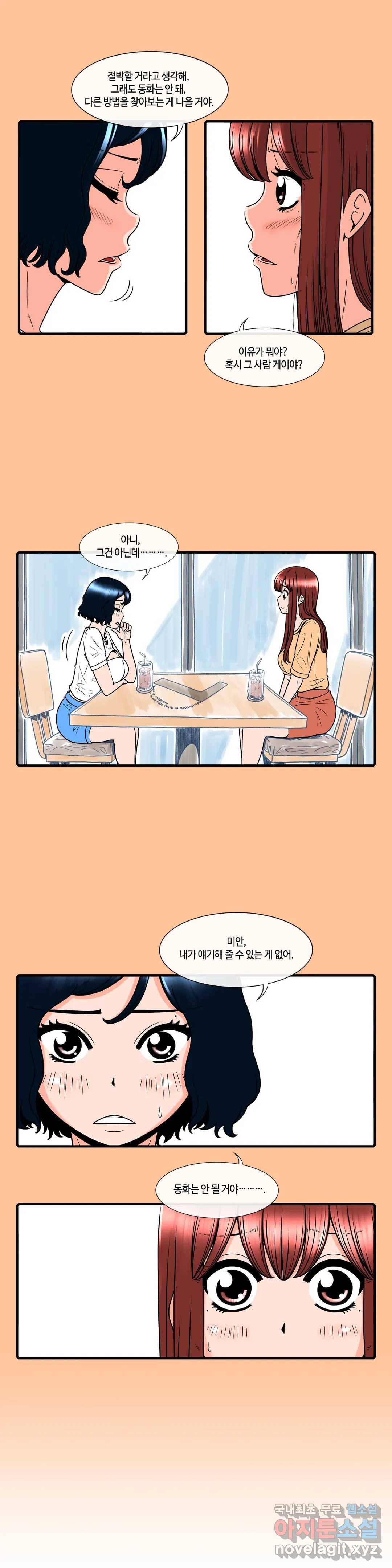 윤나뎐 25화 2