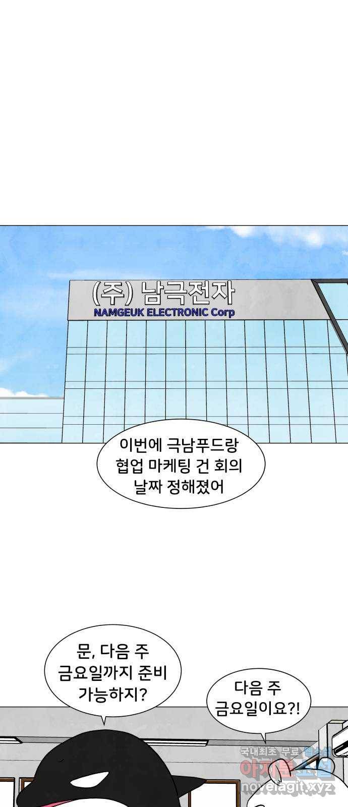 후덜덜덜 남극전자 147화 인정 받는 것의 기쁨 1
