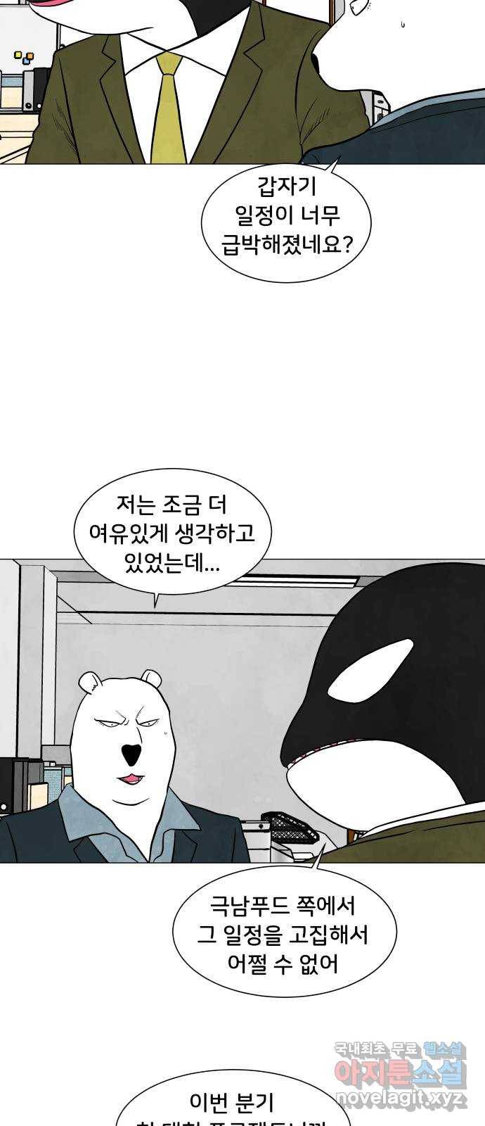 후덜덜덜 남극전자 147화 인정 받는 것의 기쁨 2