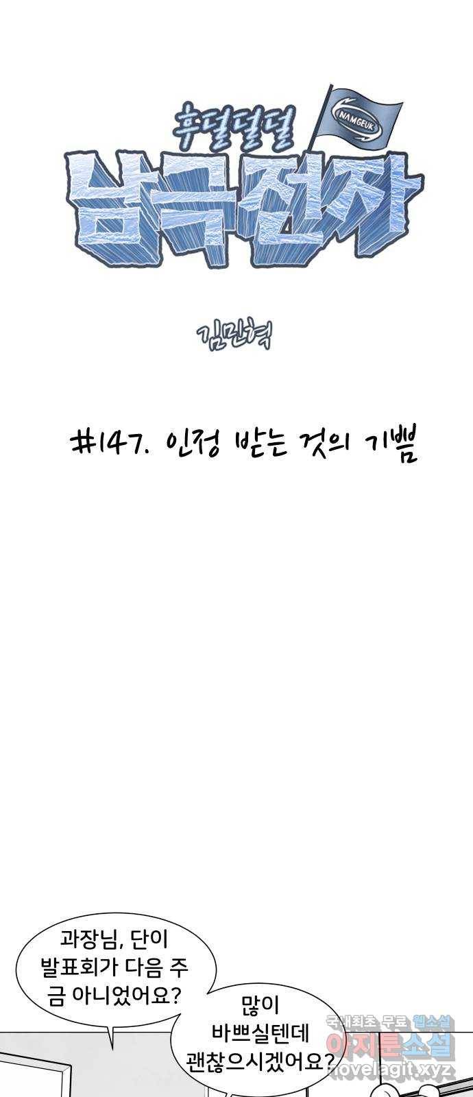 후덜덜덜 남극전자 147화 인정 받는 것의 기쁨 4