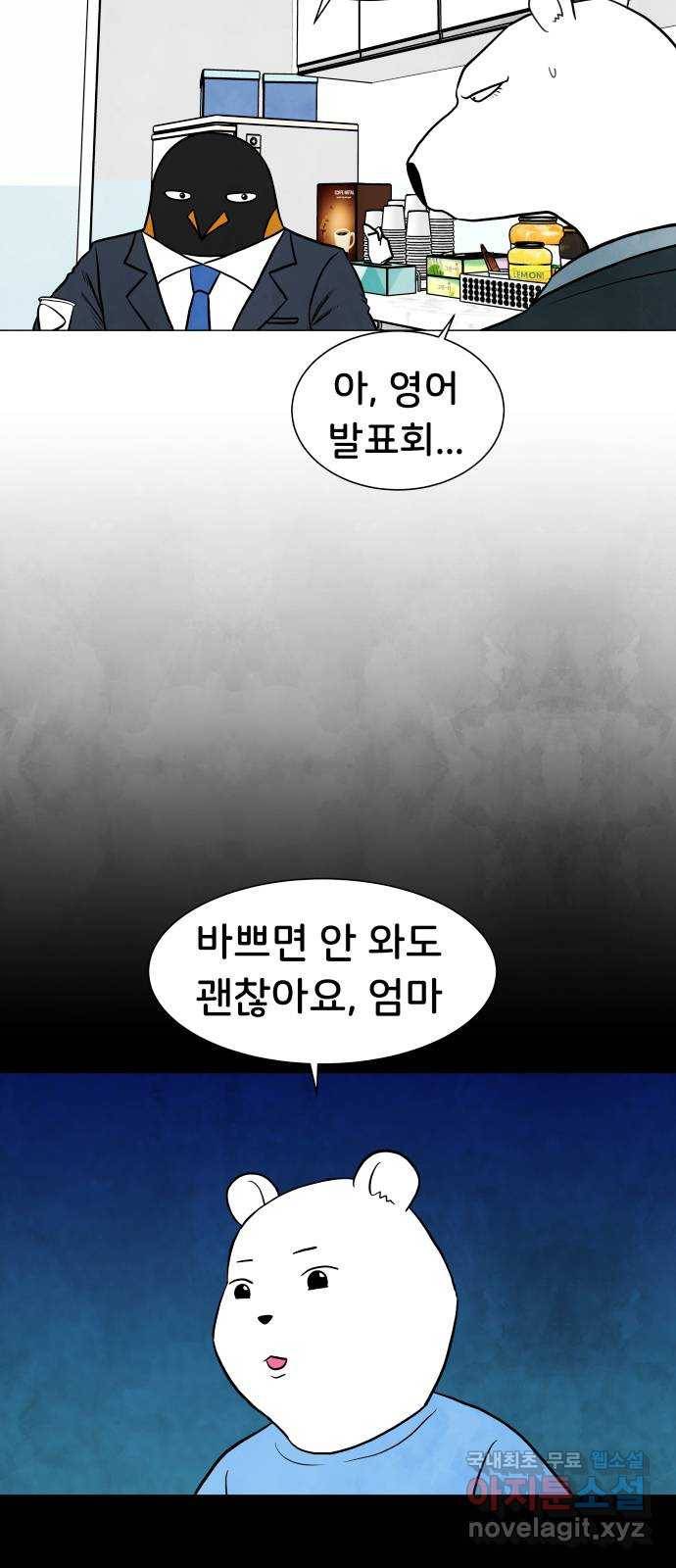 후덜덜덜 남극전자 147화 인정 받는 것의 기쁨 5