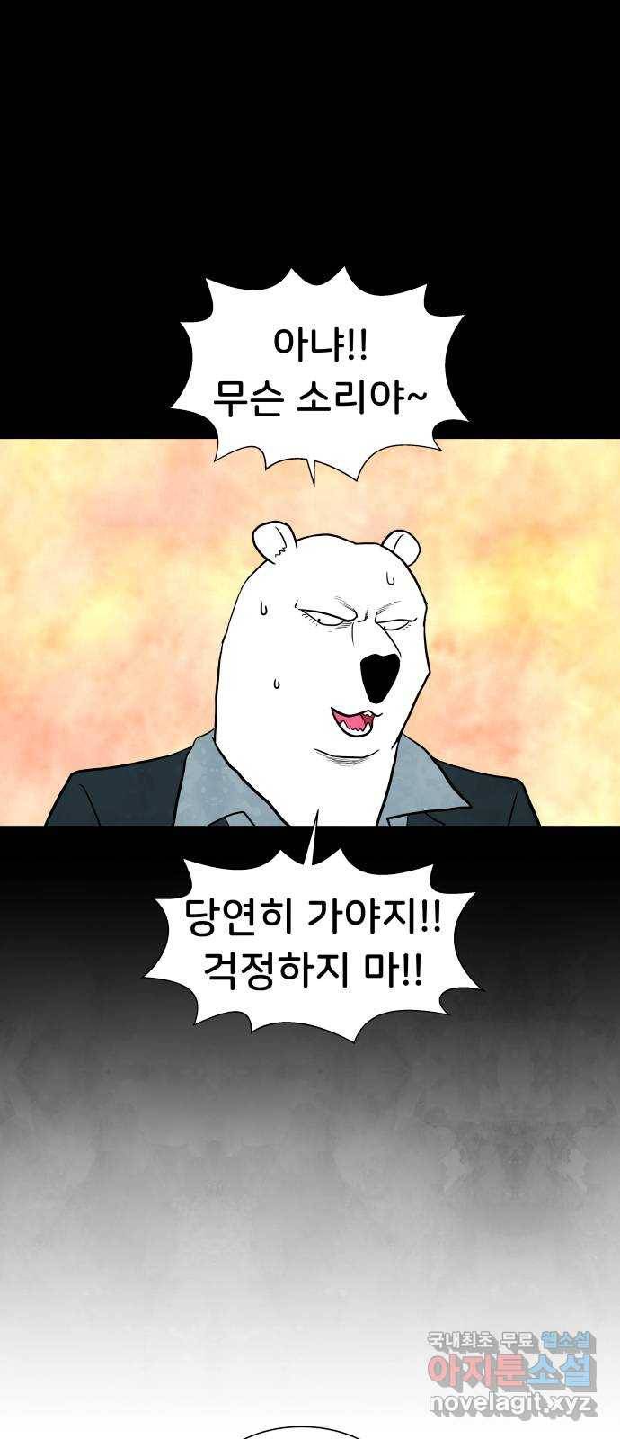 후덜덜덜 남극전자 147화 인정 받는 것의 기쁨 6