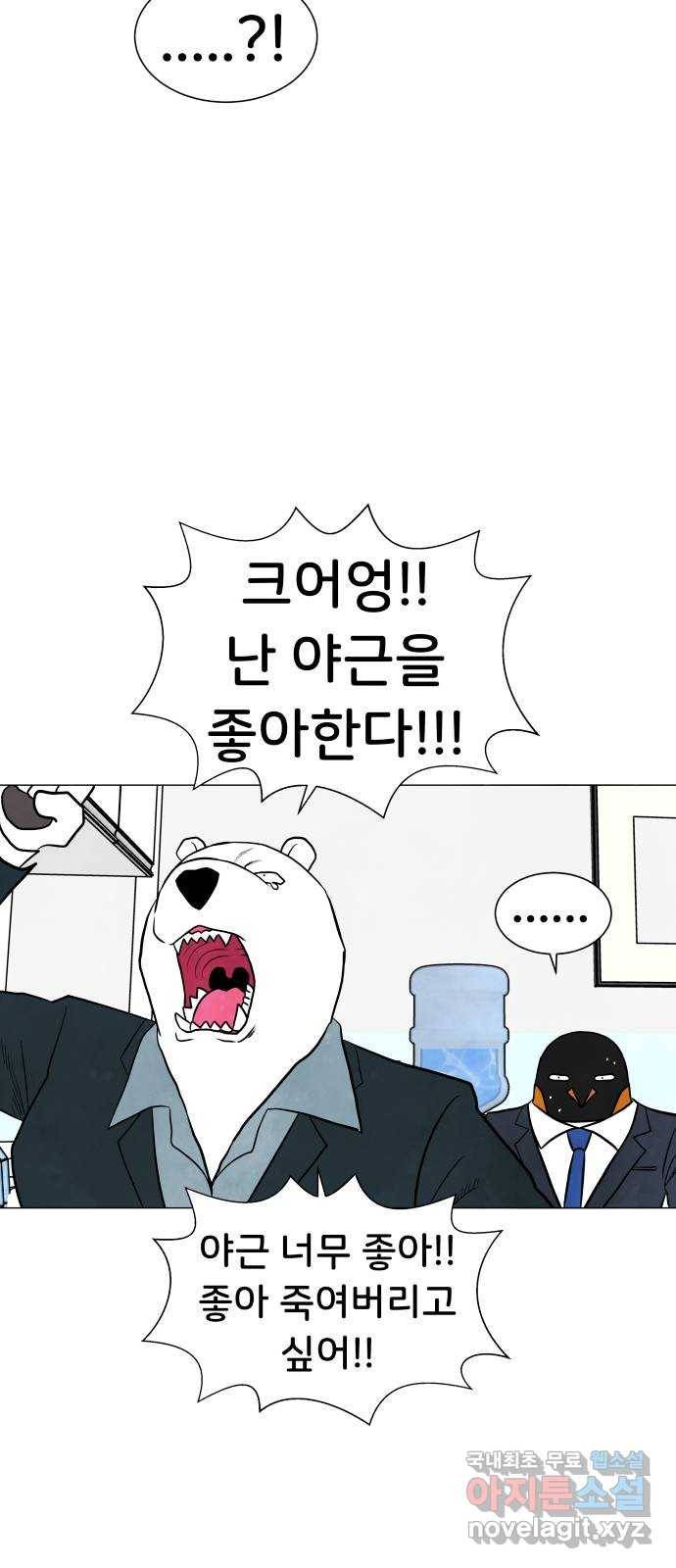 후덜덜덜 남극전자 147화 인정 받는 것의 기쁨 8