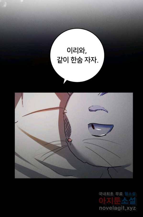 이제 그만 파혼해 드릴게요 30화 3