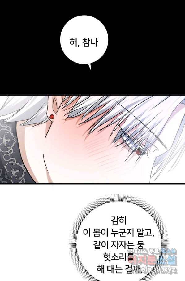 이제 그만 파혼해 드릴게요 30화 4