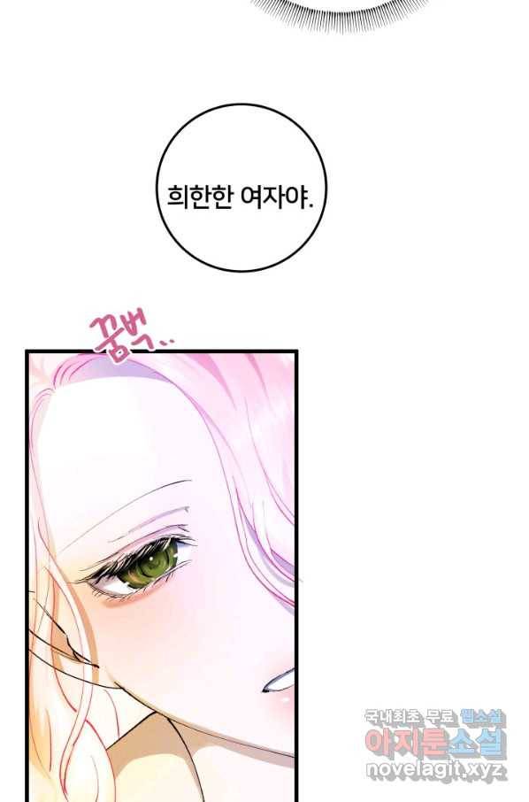 이제 그만 파혼해 드릴게요 30화 5