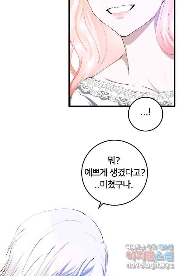 이제 그만 파혼해 드릴게요 30화 7