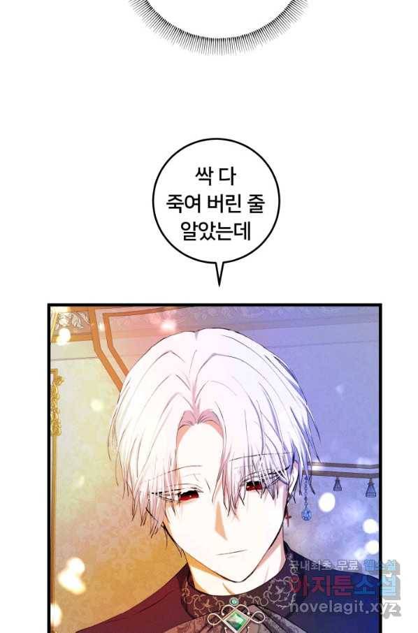 이제 그만 파혼해 드릴게요 30화 9