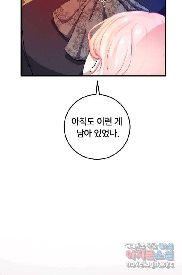이제 그만 파혼해 드릴게요 30화 10
