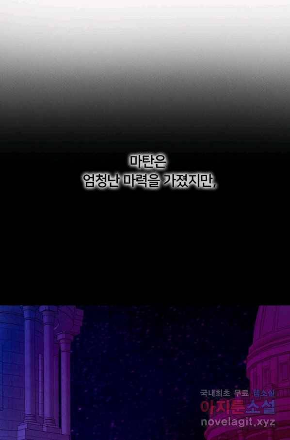 이제 그만 파혼해 드릴게요 30화 11