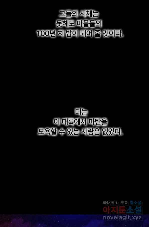 이제 그만 파혼해 드릴게요 30화 16