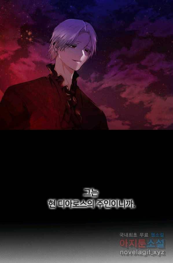 이제 그만 파혼해 드릴게요 30화 17