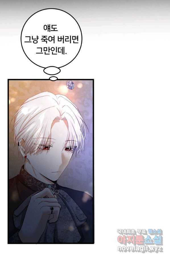 이제 그만 파혼해 드릴게요 30화 18