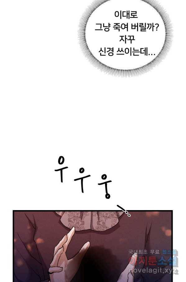 이제 그만 파혼해 드릴게요 30화 20