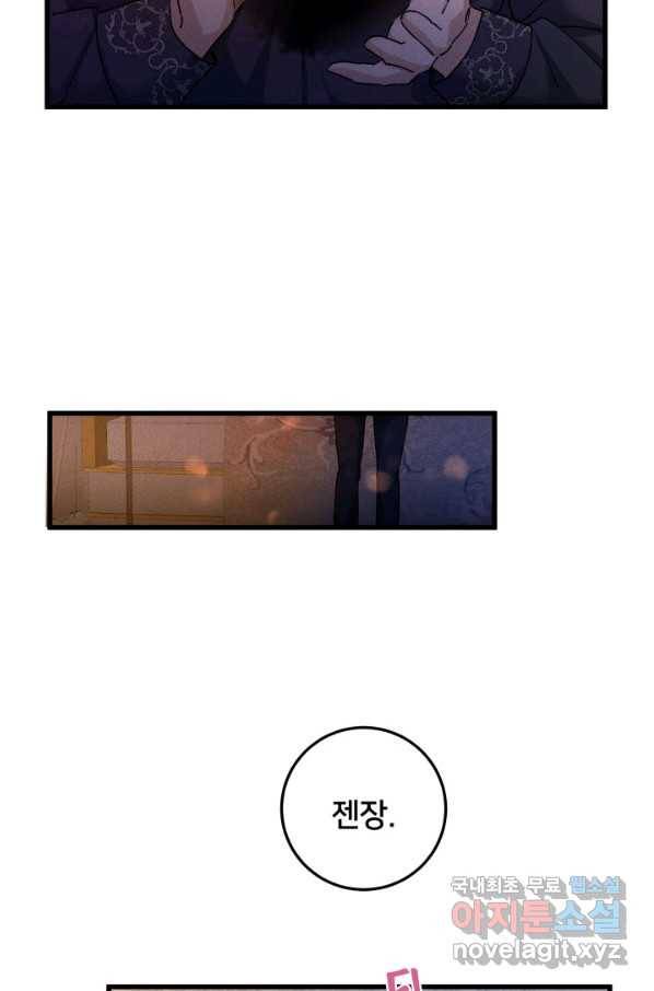 이제 그만 파혼해 드릴게요 30화 21