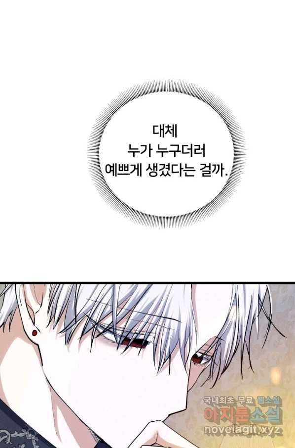 이제 그만 파혼해 드릴게요 30화 23