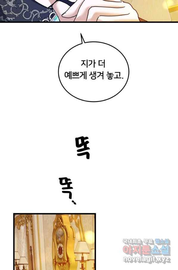 이제 그만 파혼해 드릴게요 30화 24