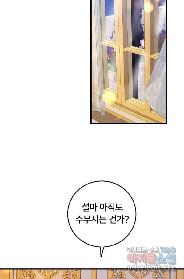 이제 그만 파혼해 드릴게요 30화 26
