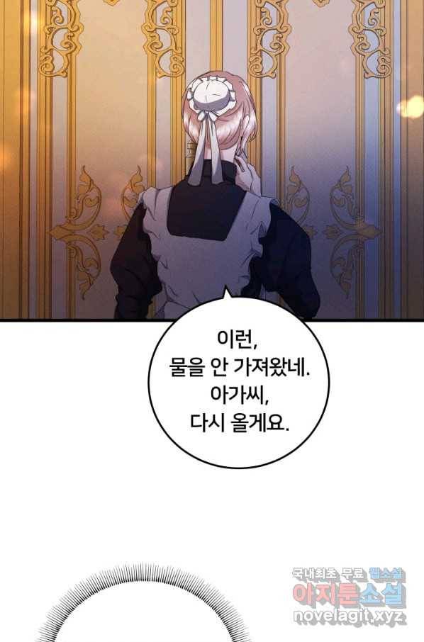 이제 그만 파혼해 드릴게요 30화 27