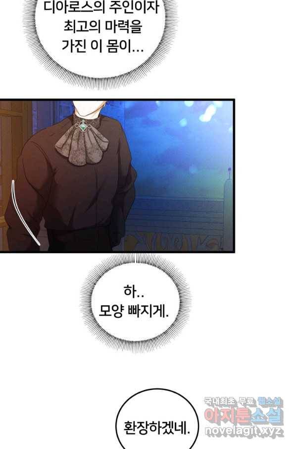이제 그만 파혼해 드릴게요 30화 28