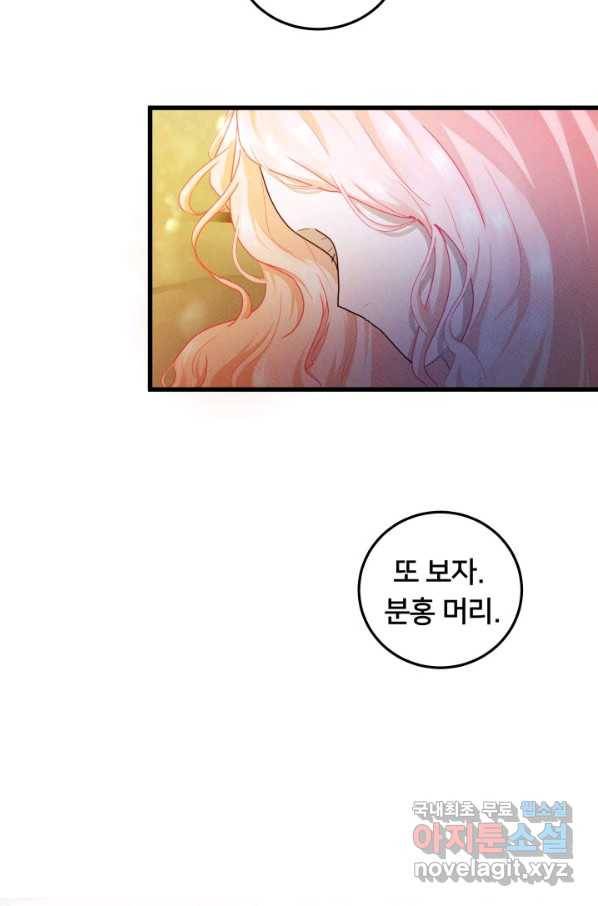 이제 그만 파혼해 드릴게요 30화 29