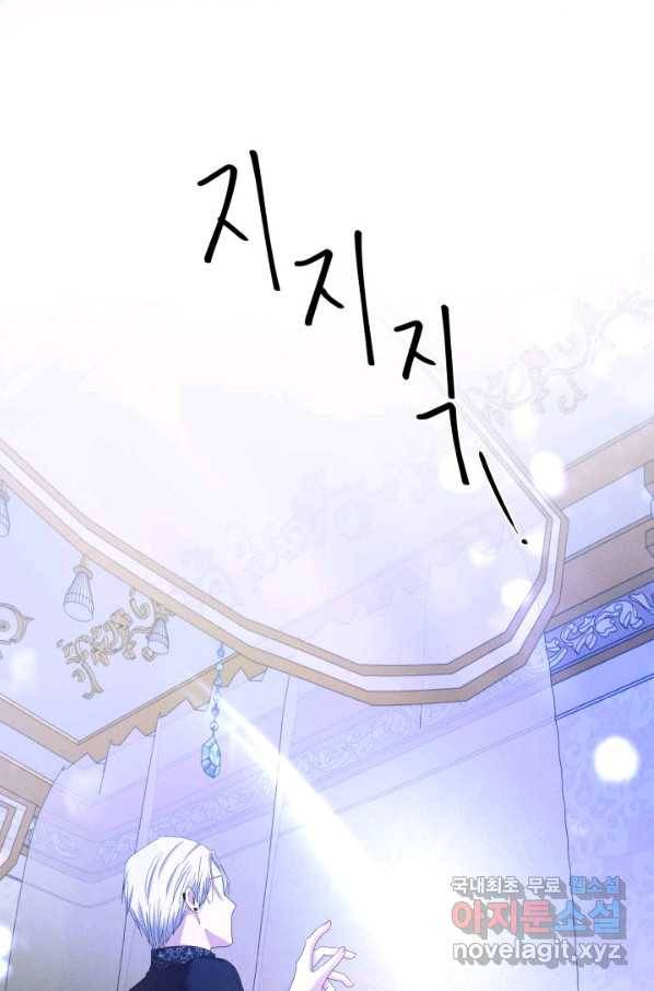 이제 그만 파혼해 드릴게요 30화 30
