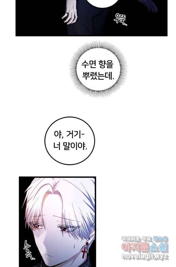 이제 그만 파혼해 드릴게요 30화 32