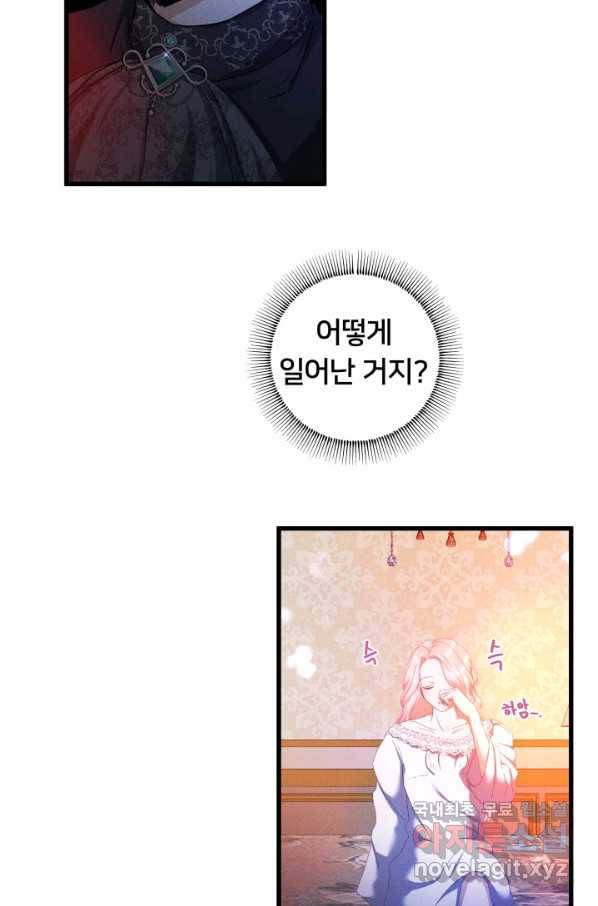이제 그만 파혼해 드릴게요 30화 33