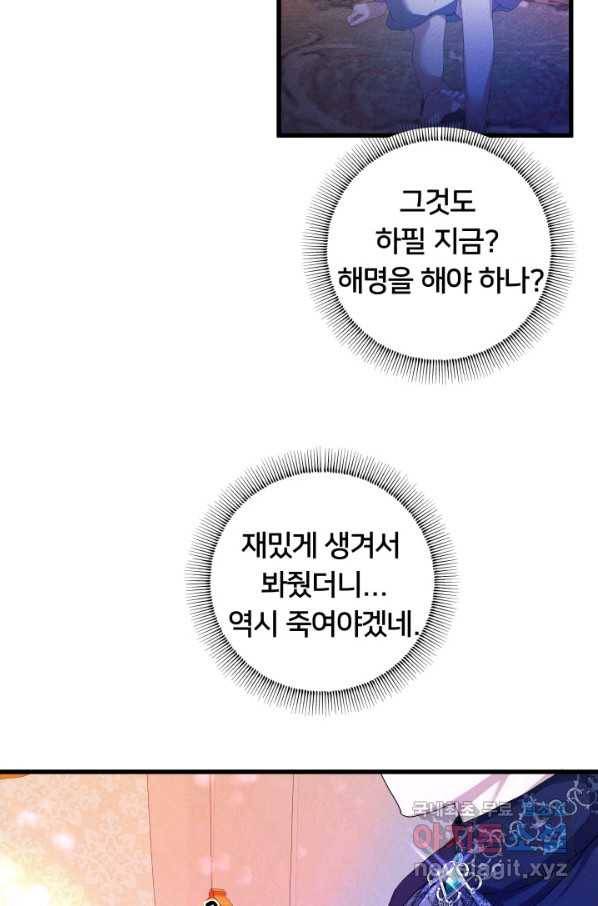 이제 그만 파혼해 드릴게요 30화 34