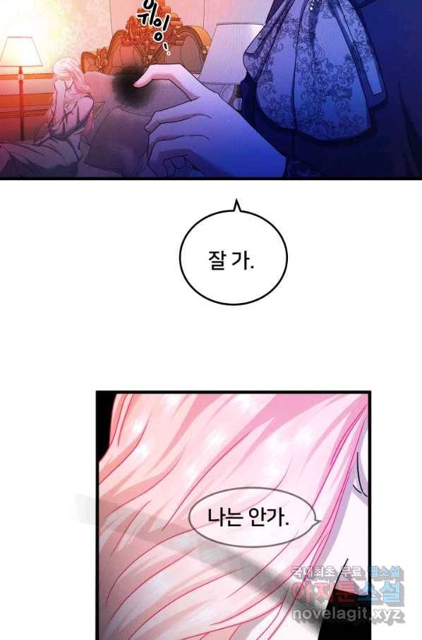 이제 그만 파혼해 드릴게요 30화 35