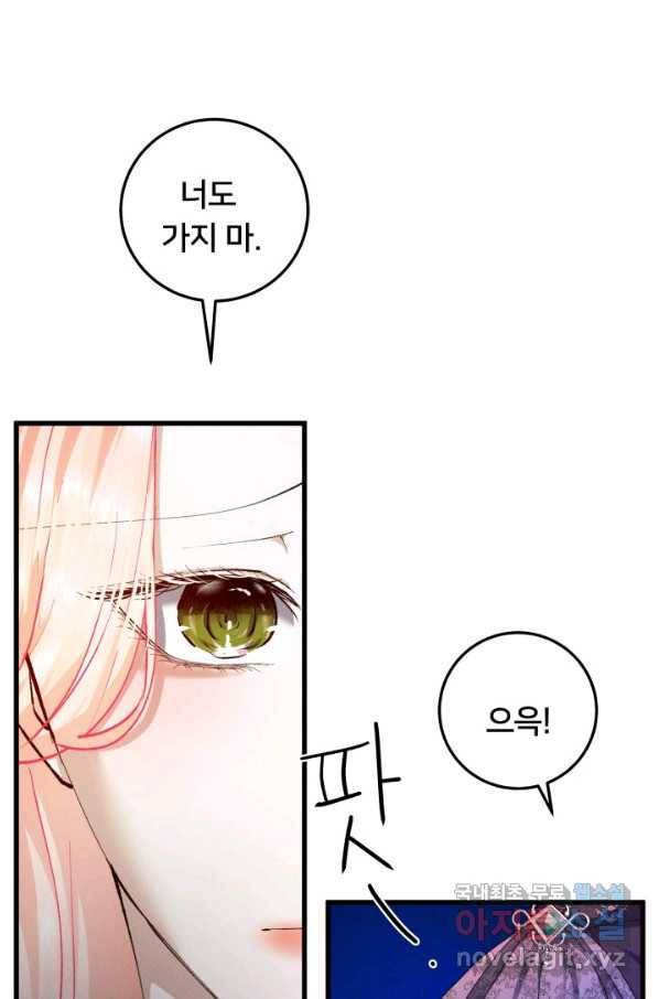 이제 그만 파혼해 드릴게요 30화 37