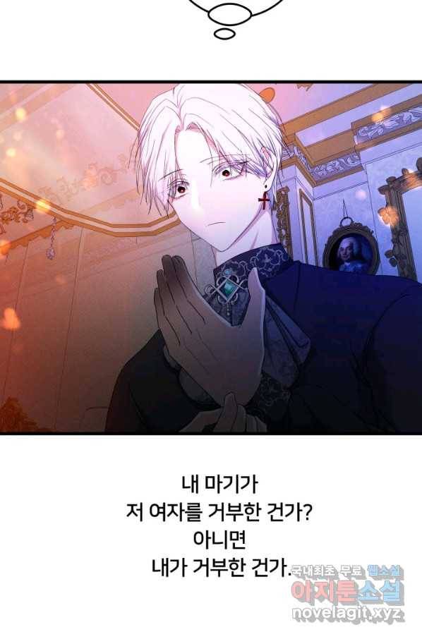 이제 그만 파혼해 드릴게요 30화 39