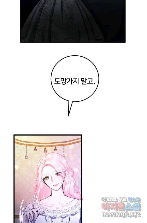 이제 그만 파혼해 드릴게요 30화 41