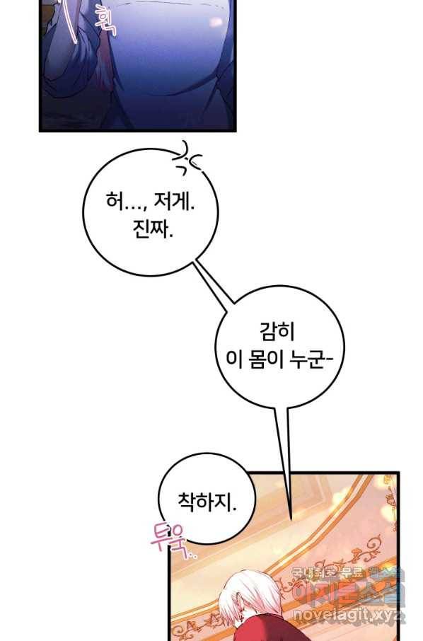 이제 그만 파혼해 드릴게요 30화 42