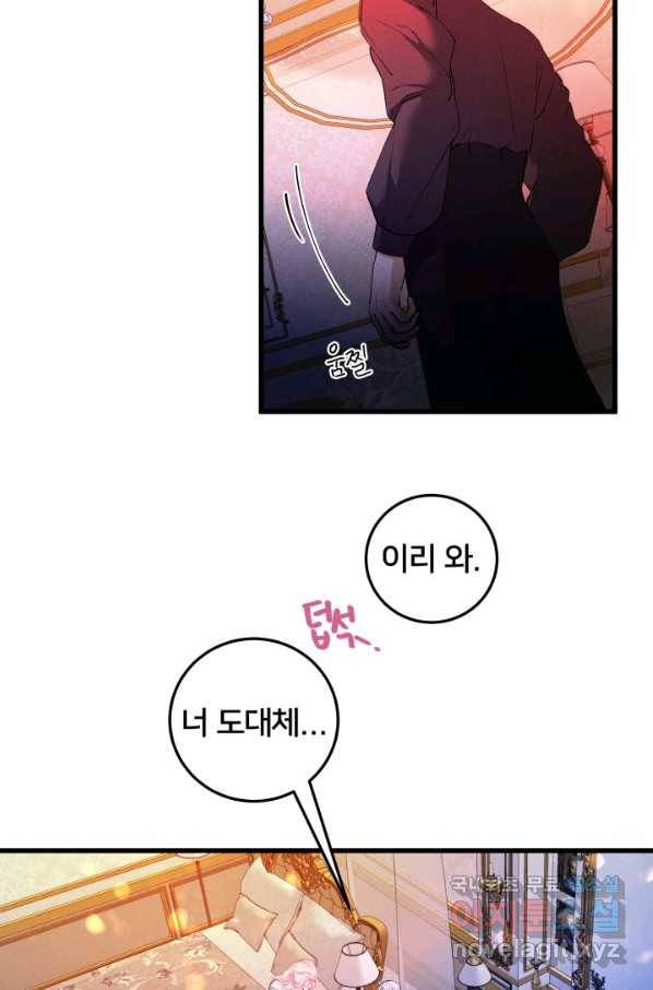 이제 그만 파혼해 드릴게요 30화 43