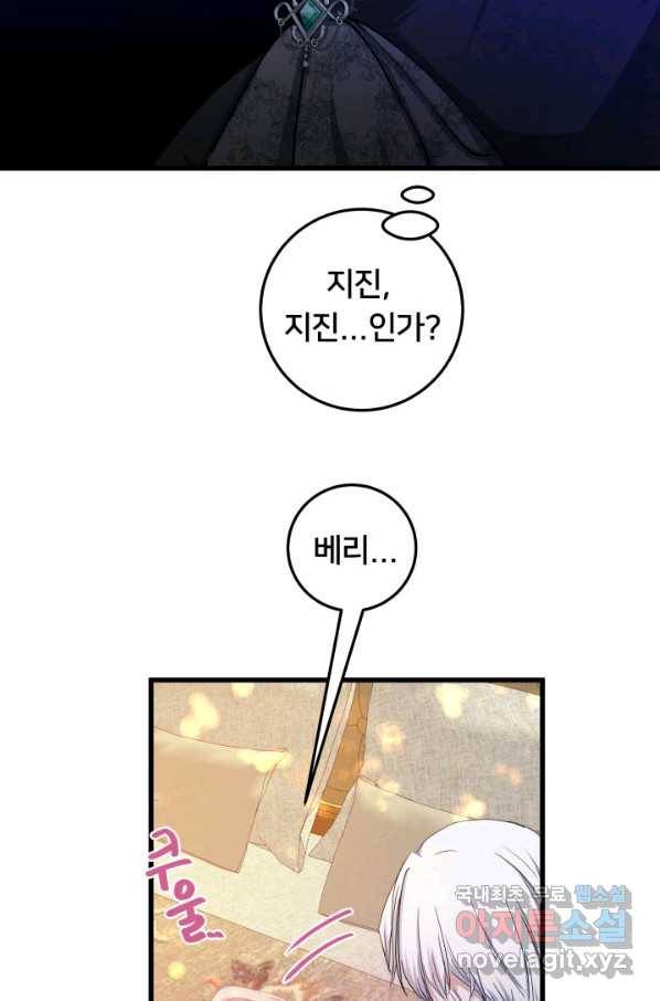 이제 그만 파혼해 드릴게요 30화 45