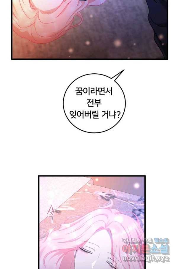 이제 그만 파혼해 드릴게요 30화 48