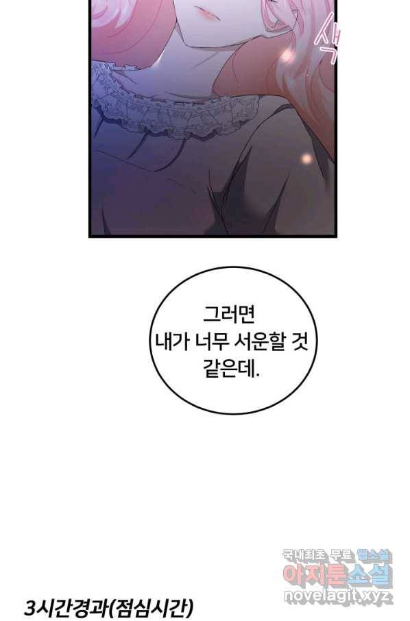 이제 그만 파혼해 드릴게요 30화 49
