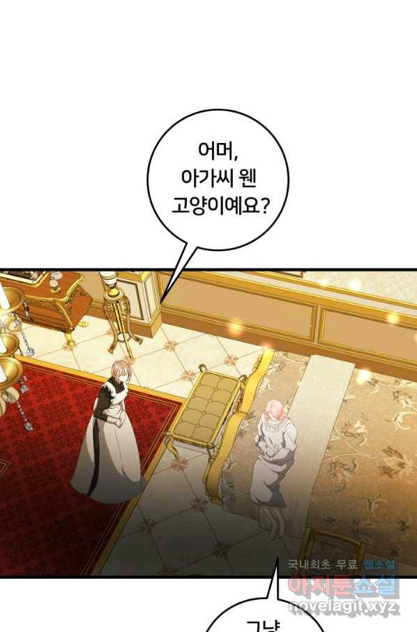 이제 그만 파혼해 드릴게요 30화 50
