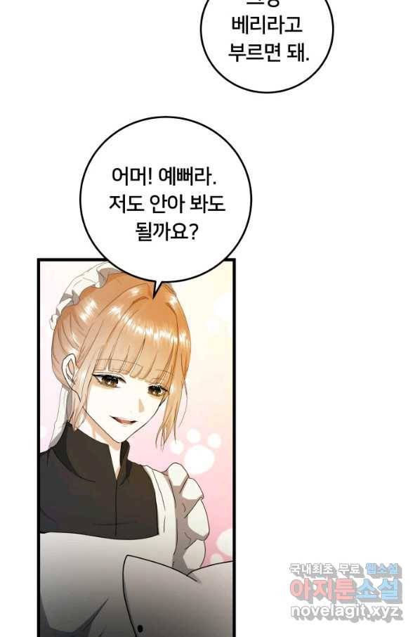 이제 그만 파혼해 드릴게요 30화 51