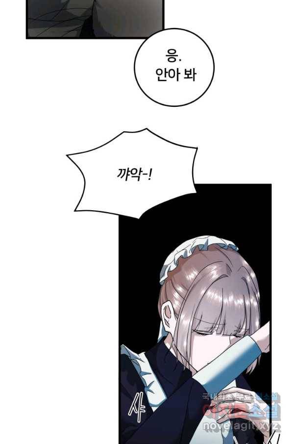 이제 그만 파혼해 드릴게요 30화 52