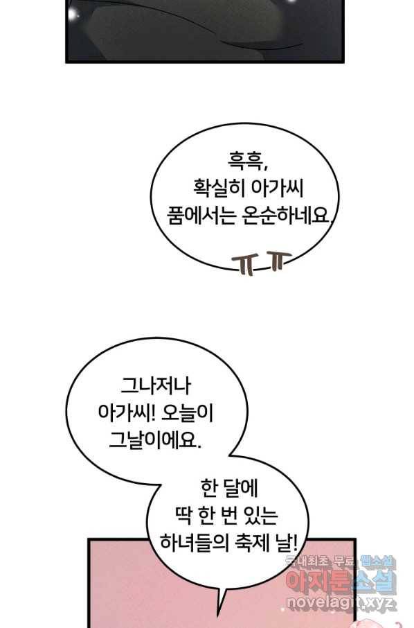 이제 그만 파혼해 드릴게요 30화 57