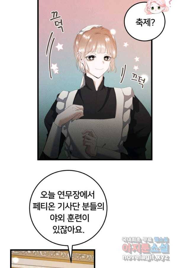 이제 그만 파혼해 드릴게요 30화 58