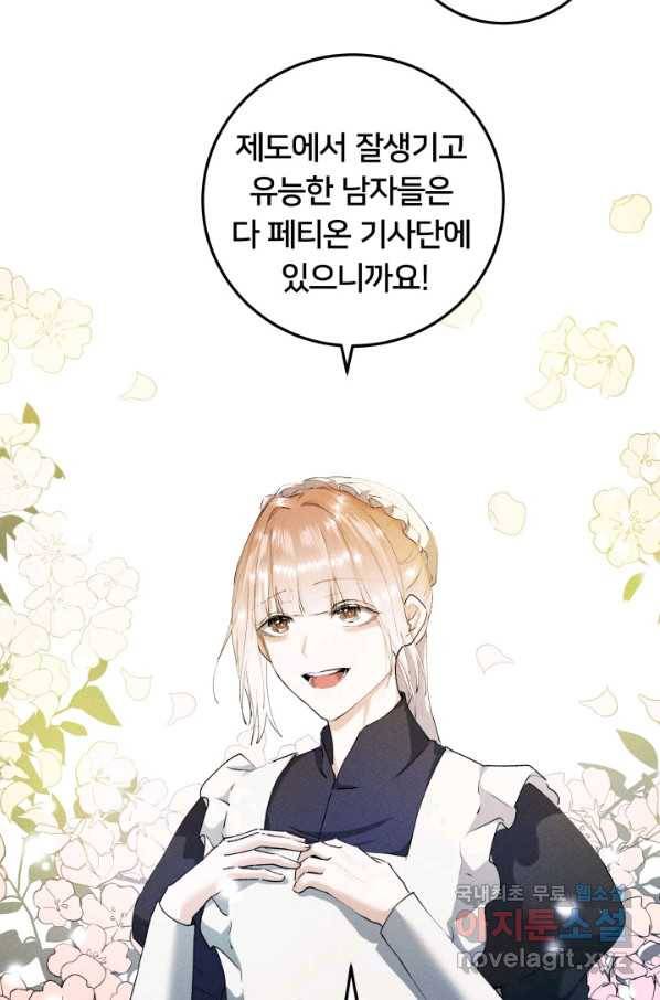 이제 그만 파혼해 드릴게요 30화 61