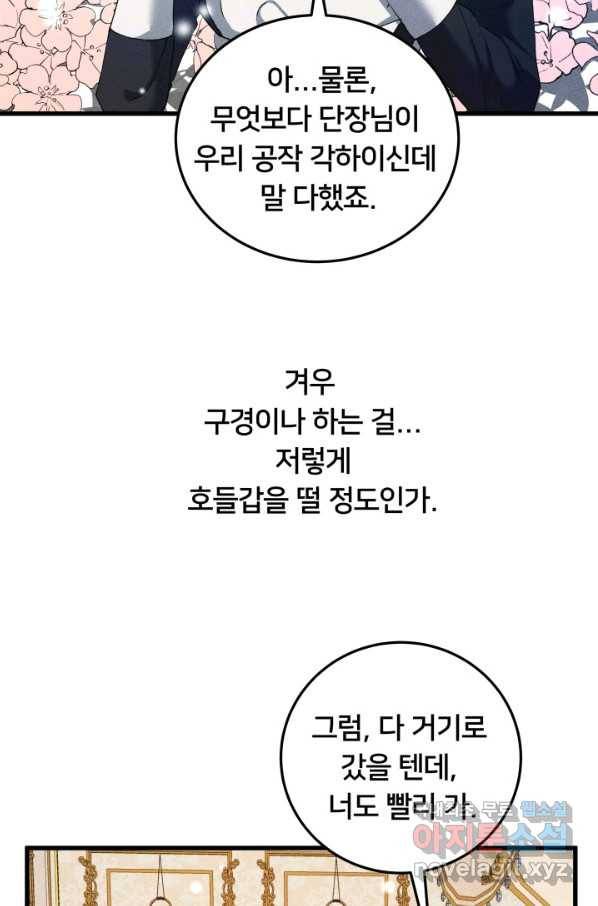 이제 그만 파혼해 드릴게요 30화 62
