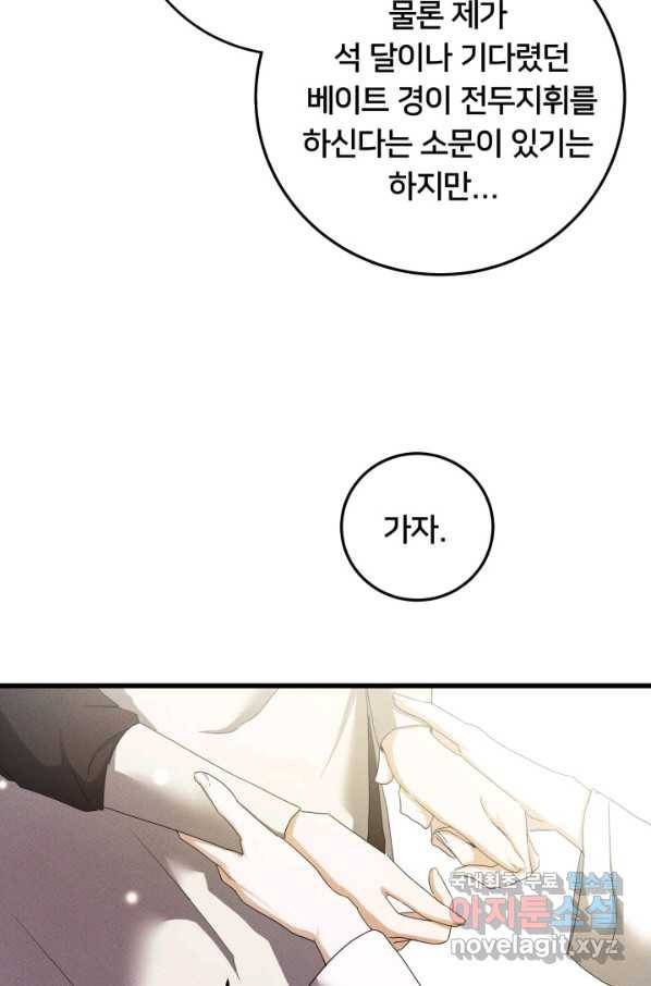 이제 그만 파혼해 드릴게요 30화 64