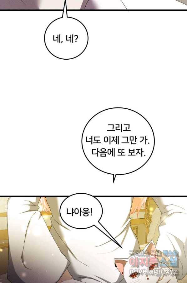 이제 그만 파혼해 드릴게요 30화 65